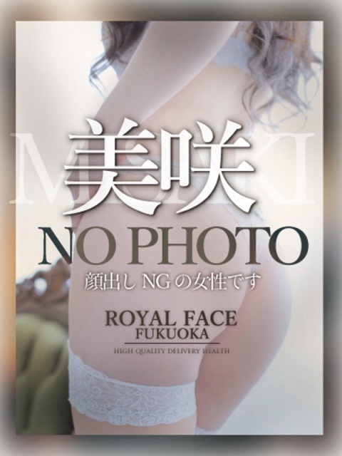 美咲（みさき）