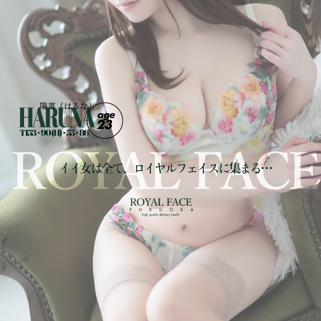 はるな