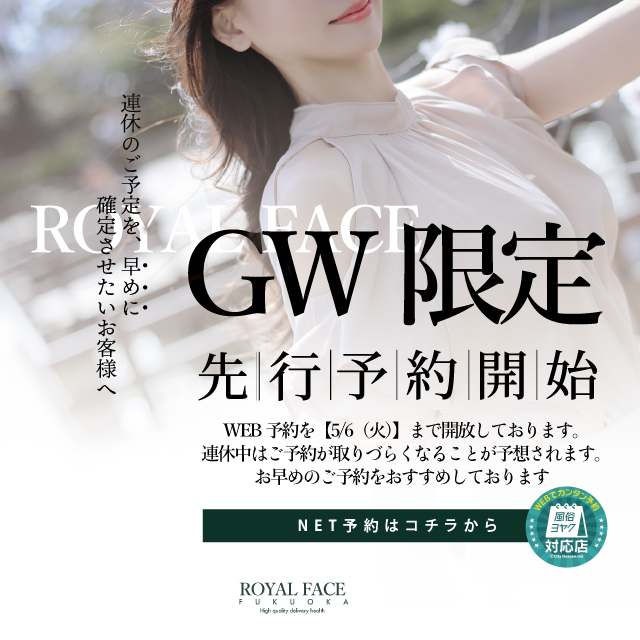 GWネット予約