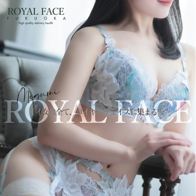 恵